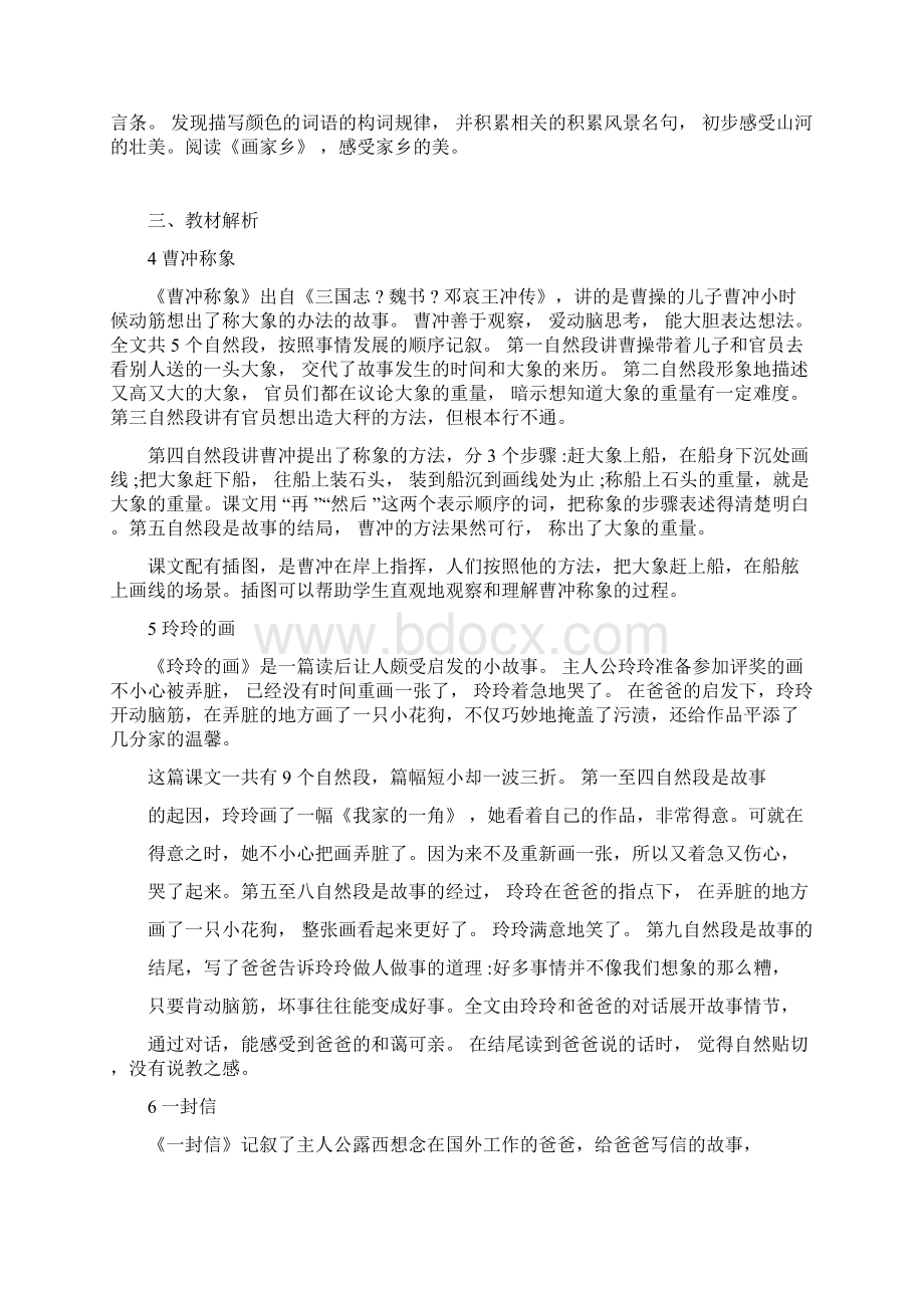 部编版语文二年级上三四单元教材分析Word文件下载.docx_第3页