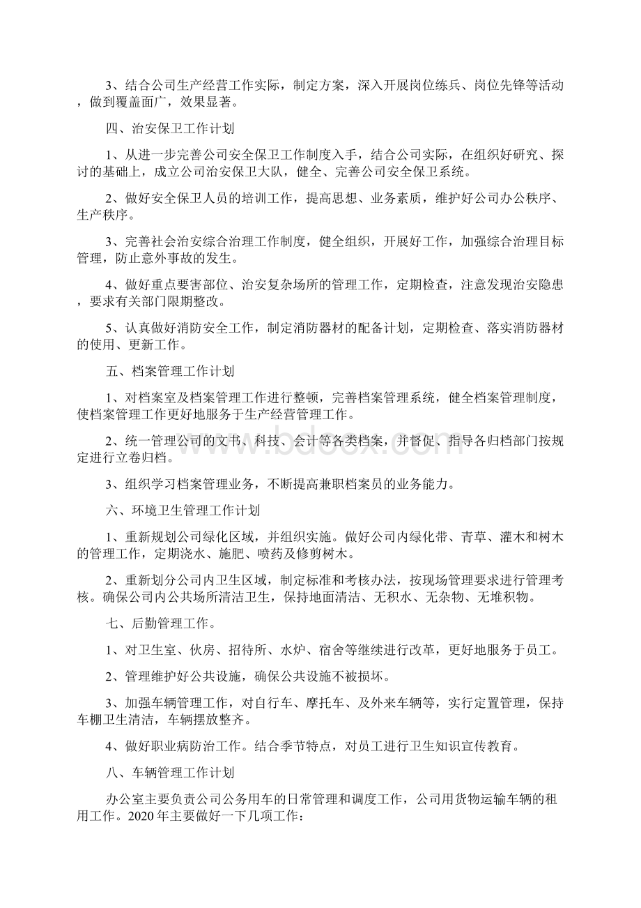 个人工作目标计划范本五篇.docx_第2页