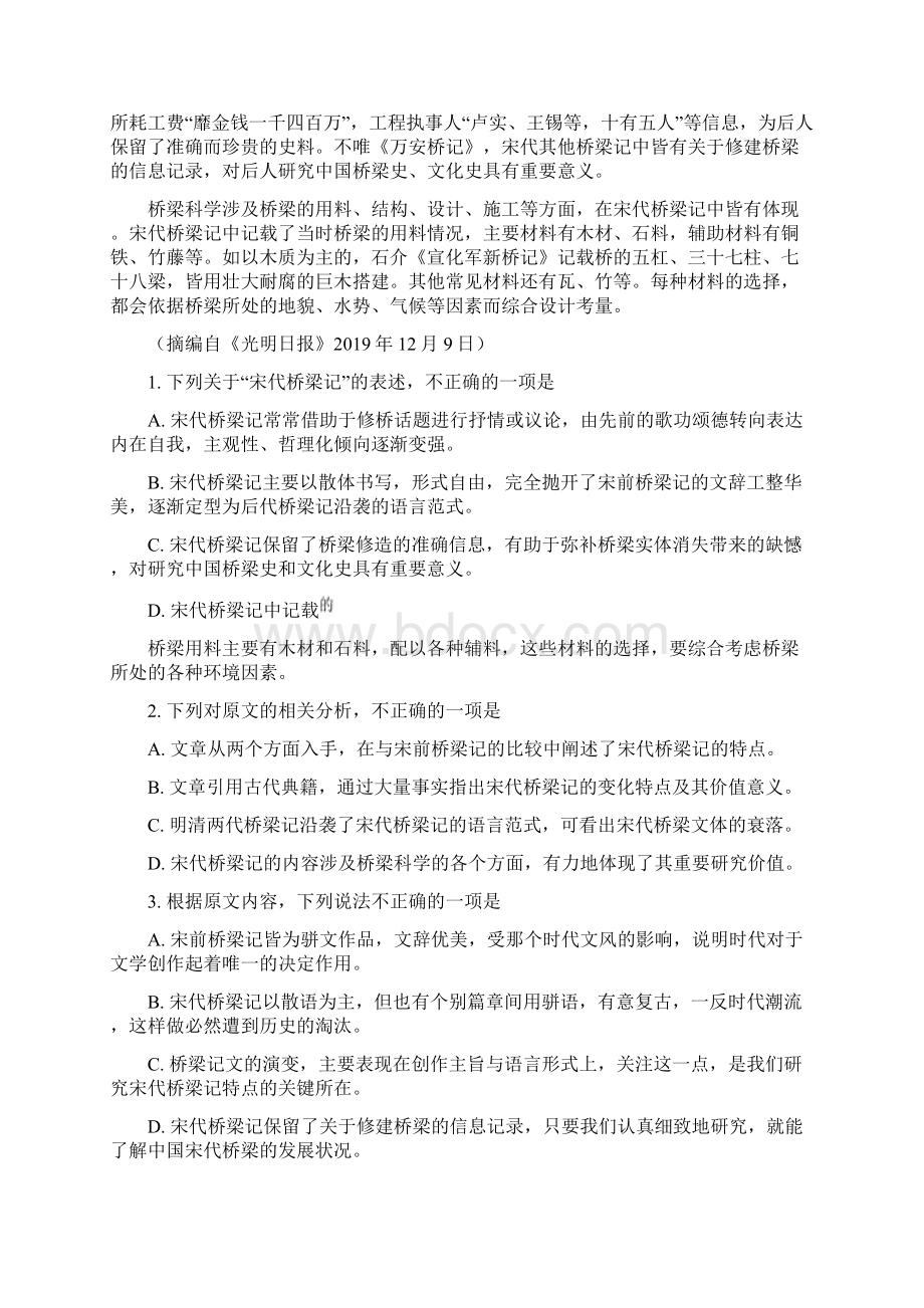 江苏省南通市如皋中学学年高一上学期期末语文试题原卷版Word格式文档下载.docx_第2页