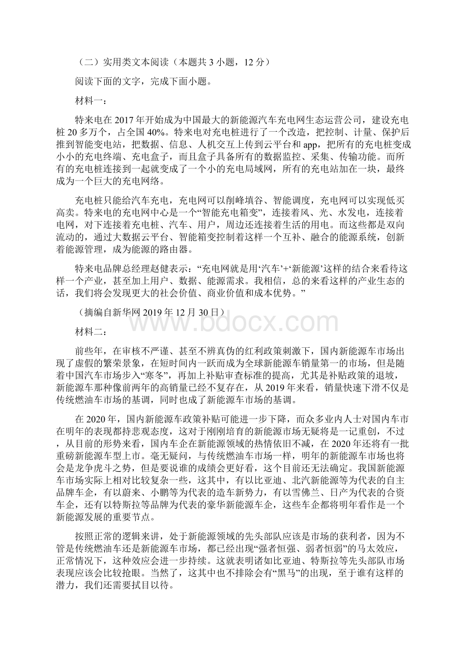 江苏省南通市如皋中学学年高一上学期期末语文试题原卷版Word格式文档下载.docx_第3页