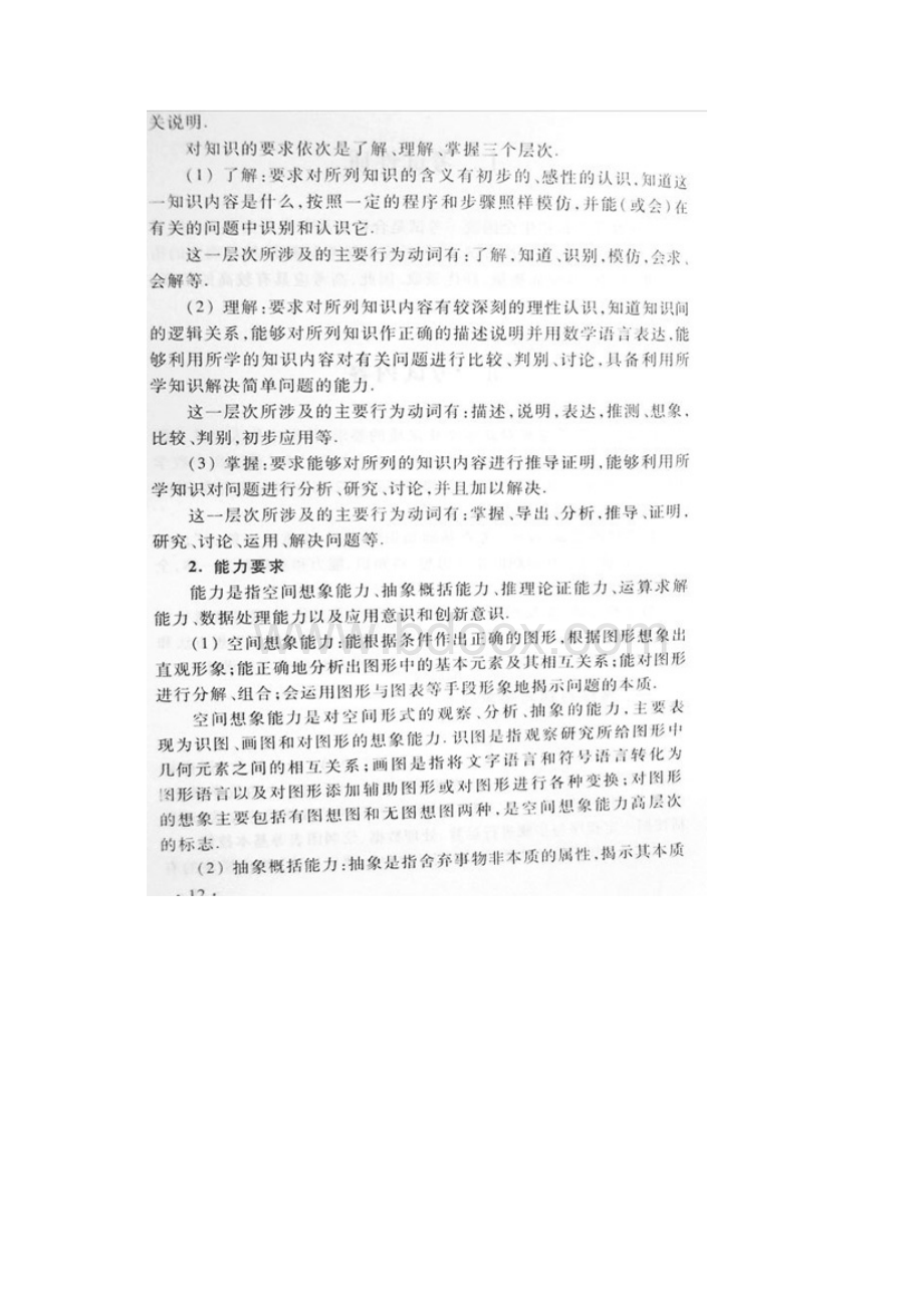 新课标高考 数学考试大纲.docx_第2页