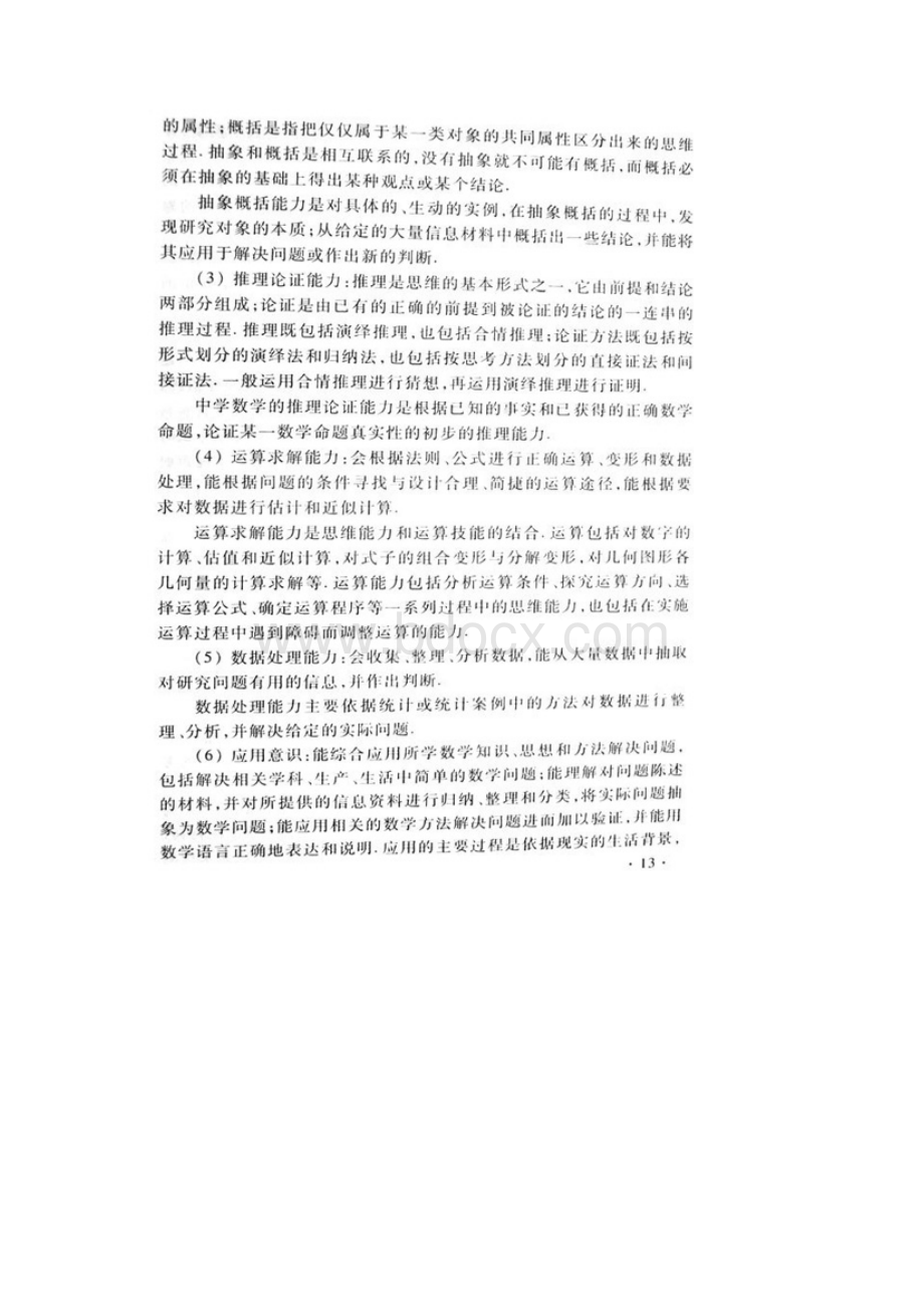 新课标高考 数学考试大纲.docx_第3页