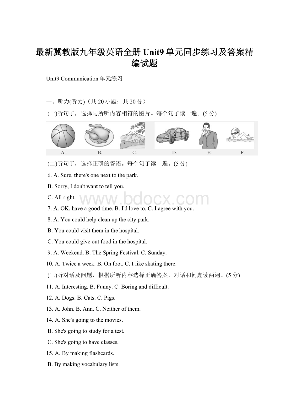 最新冀教版九年级英语全册Unit9单元同步练习及答案精编试题.docx