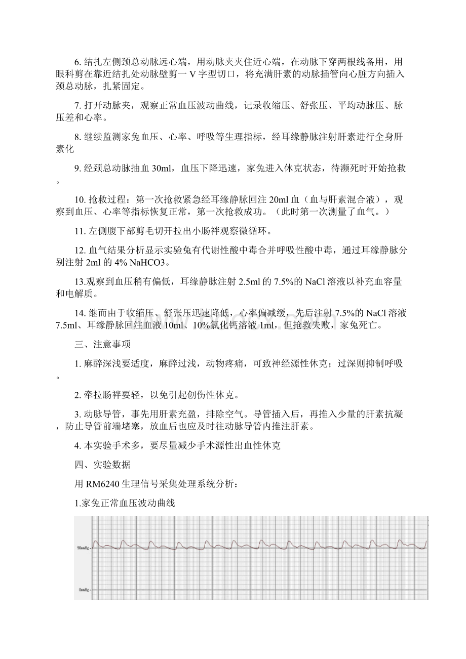 失血性休克及抢救Word下载.docx_第2页