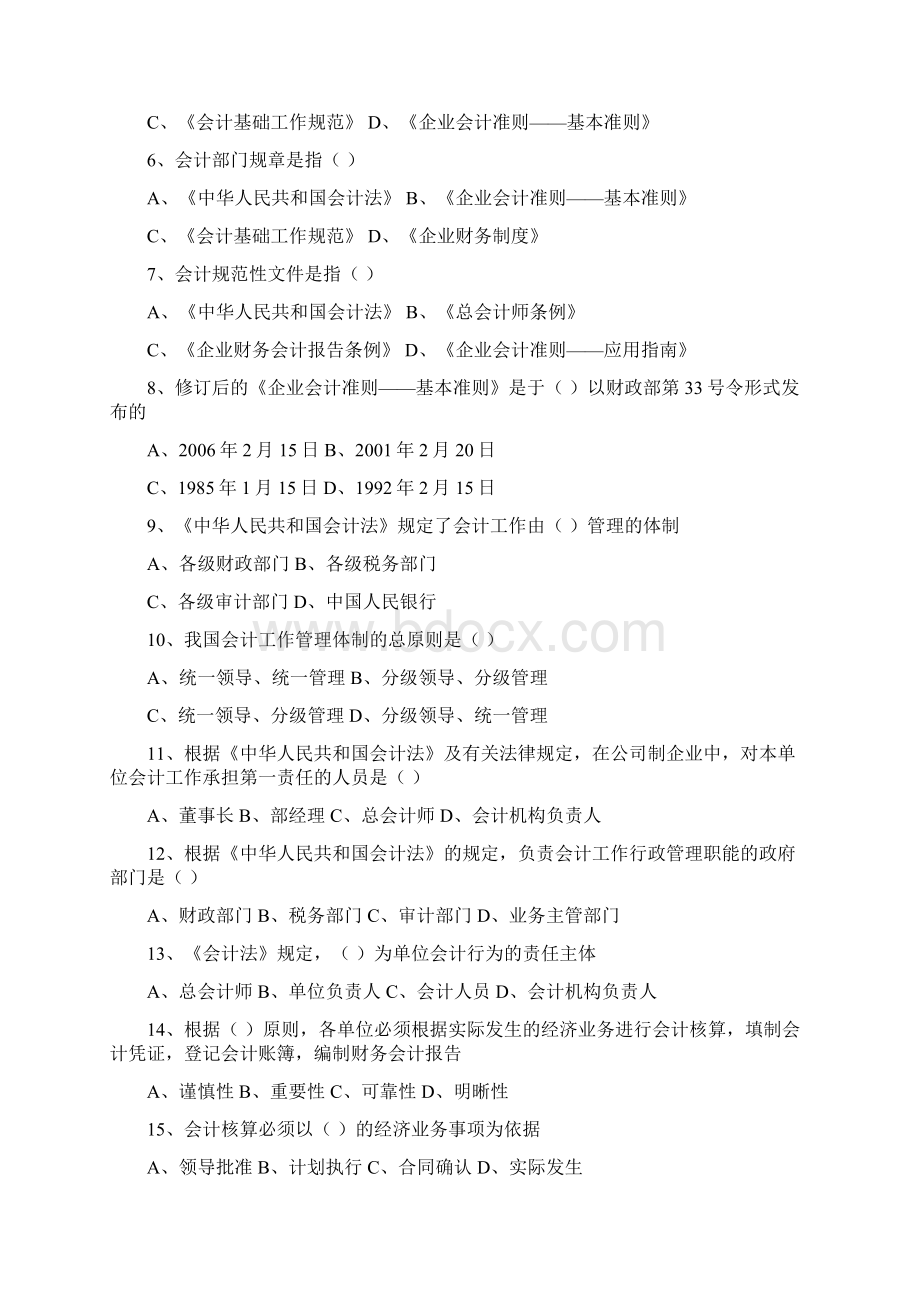 整理财经法规与会计职业道德习题含答案.docx_第2页