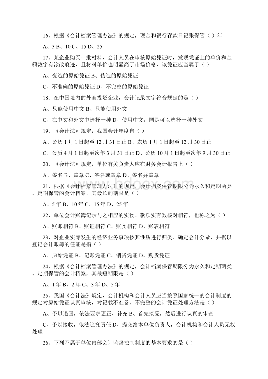 整理财经法规与会计职业道德习题含答案.docx_第3页