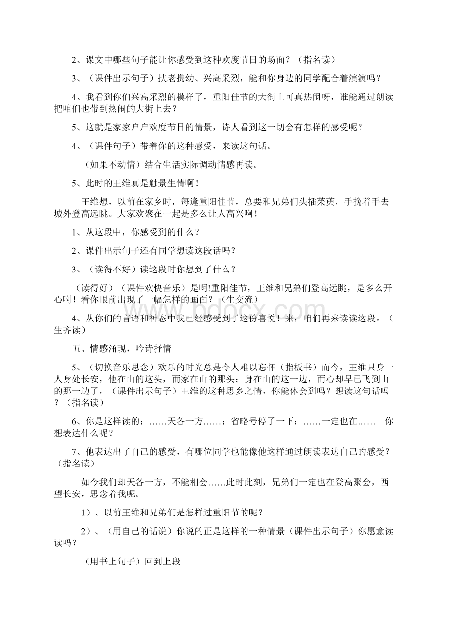 九月九日忆山东兄弟课件.docx_第3页