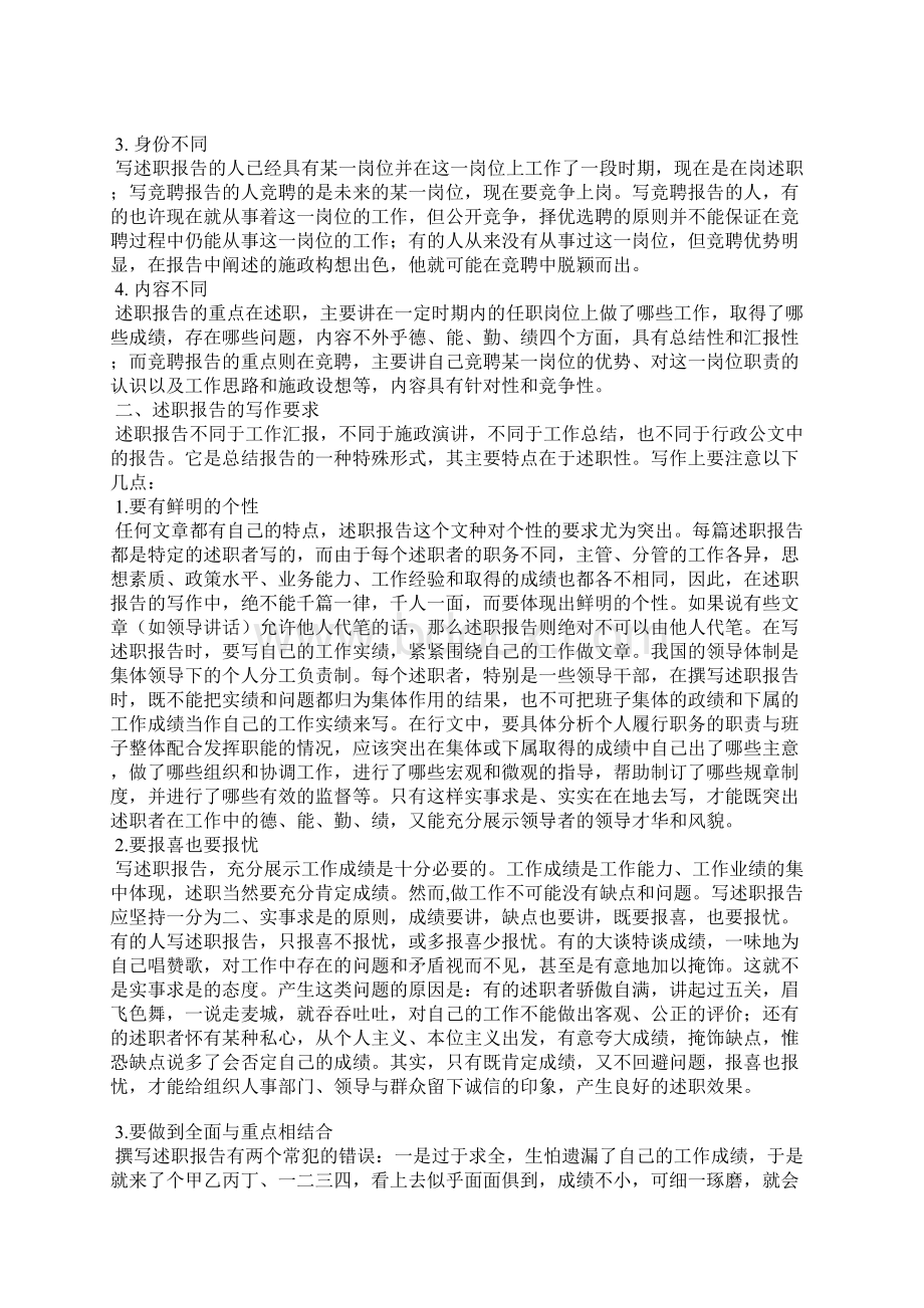 竞聘社区干部演讲稿.docx_第3页