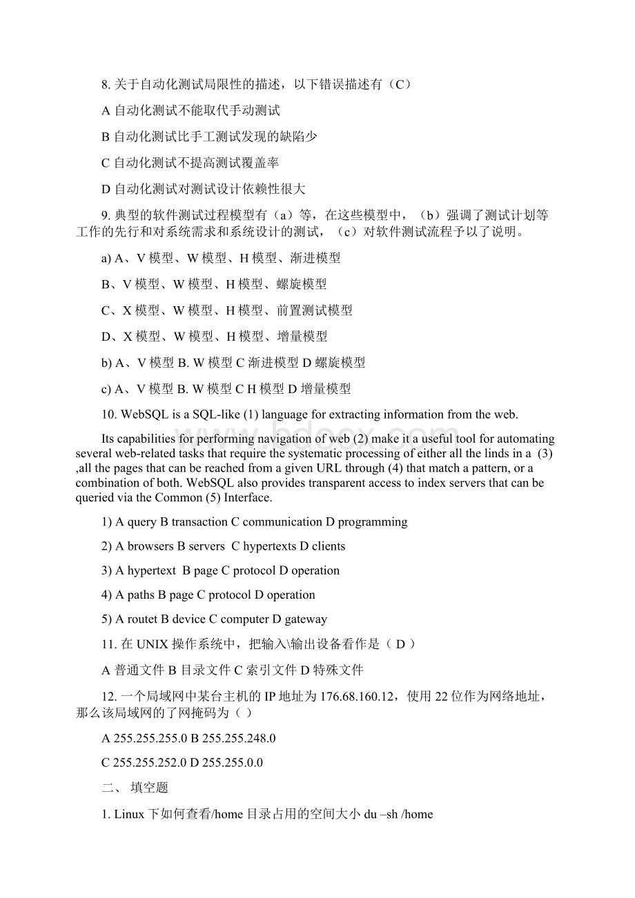 易思博面试题Word文档格式.docx_第2页