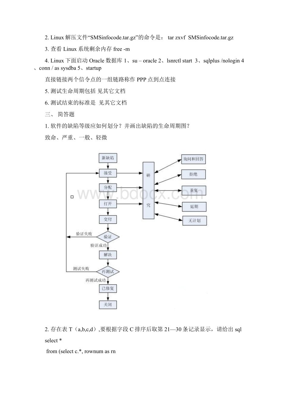 易思博面试题Word文档格式.docx_第3页