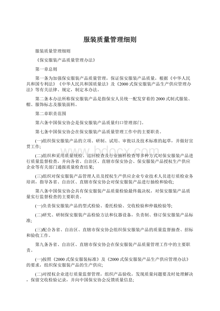 服装质量管理细则Word文件下载.docx