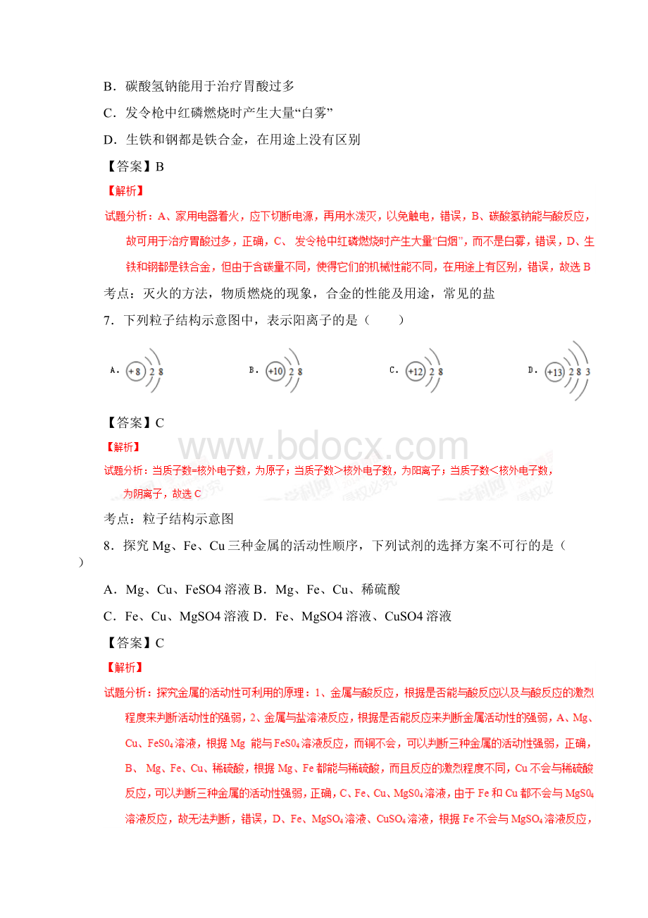 山西省中考化学试题解析版附答案616868Word格式.docx_第3页