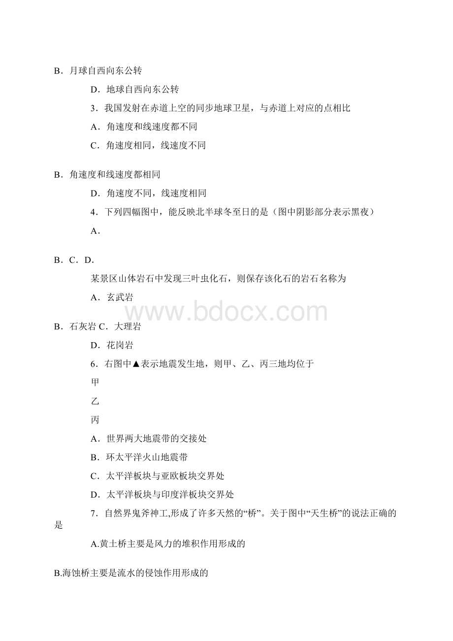 上海市杨浦区届高二地理等级考质量调研二模试题及答案剖析xWord下载.docx_第2页