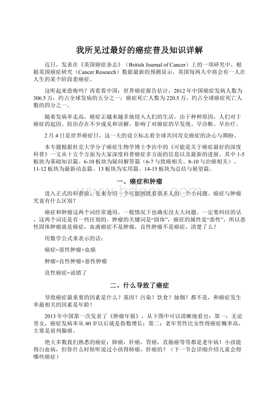 我所见过最好的癌症普及知识详解.docx