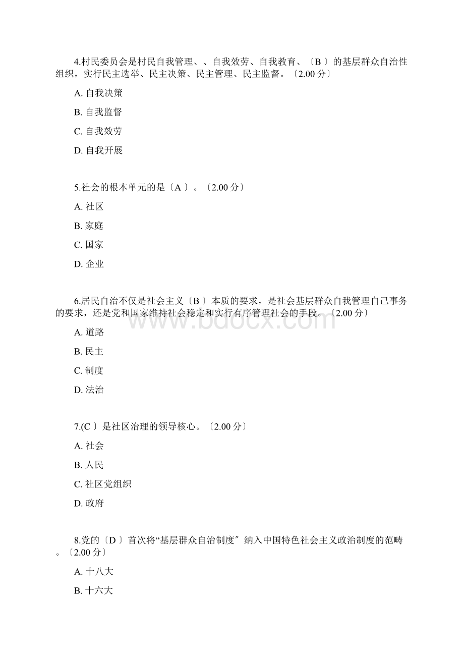 国家开放大学社区治理作业练习答案.docx_第2页