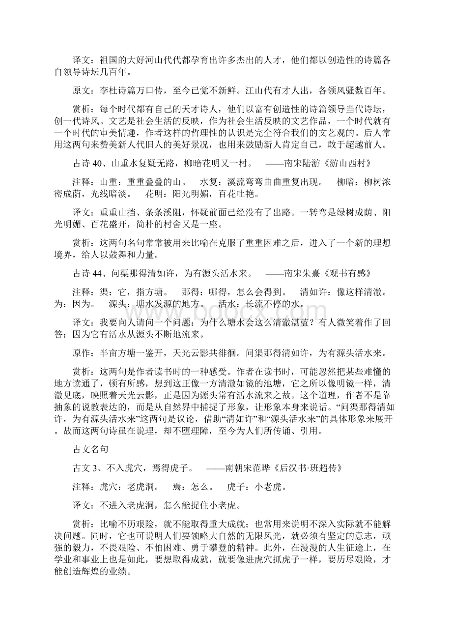 古诗哲理Word文档下载推荐.docx_第2页