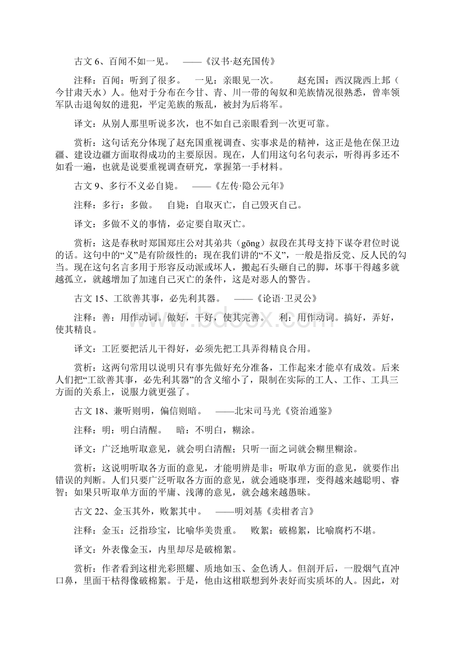 古诗哲理Word文档下载推荐.docx_第3页