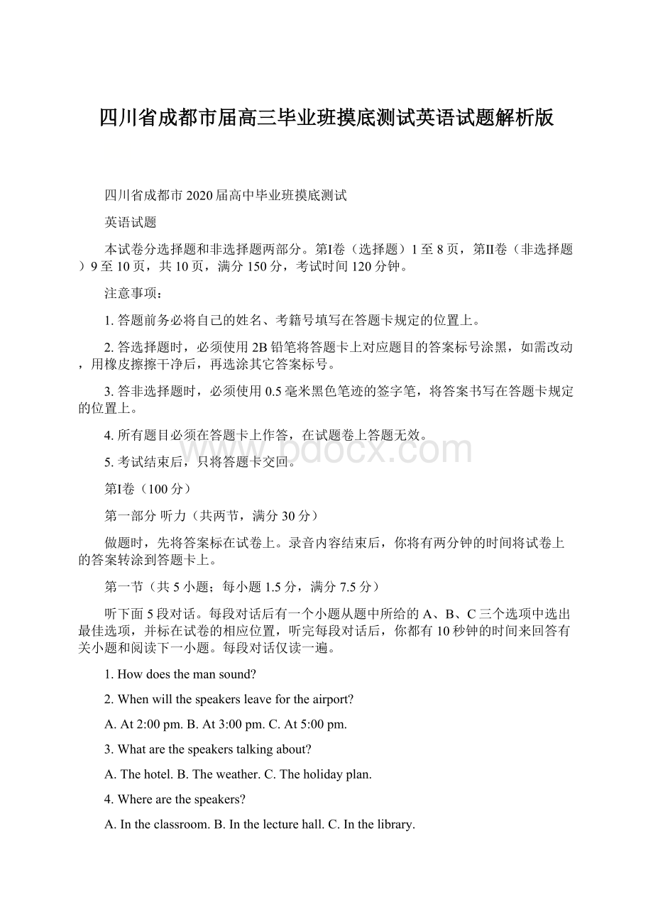 四川省成都市届高三毕业班摸底测试英语试题解析版Word文件下载.docx_第1页