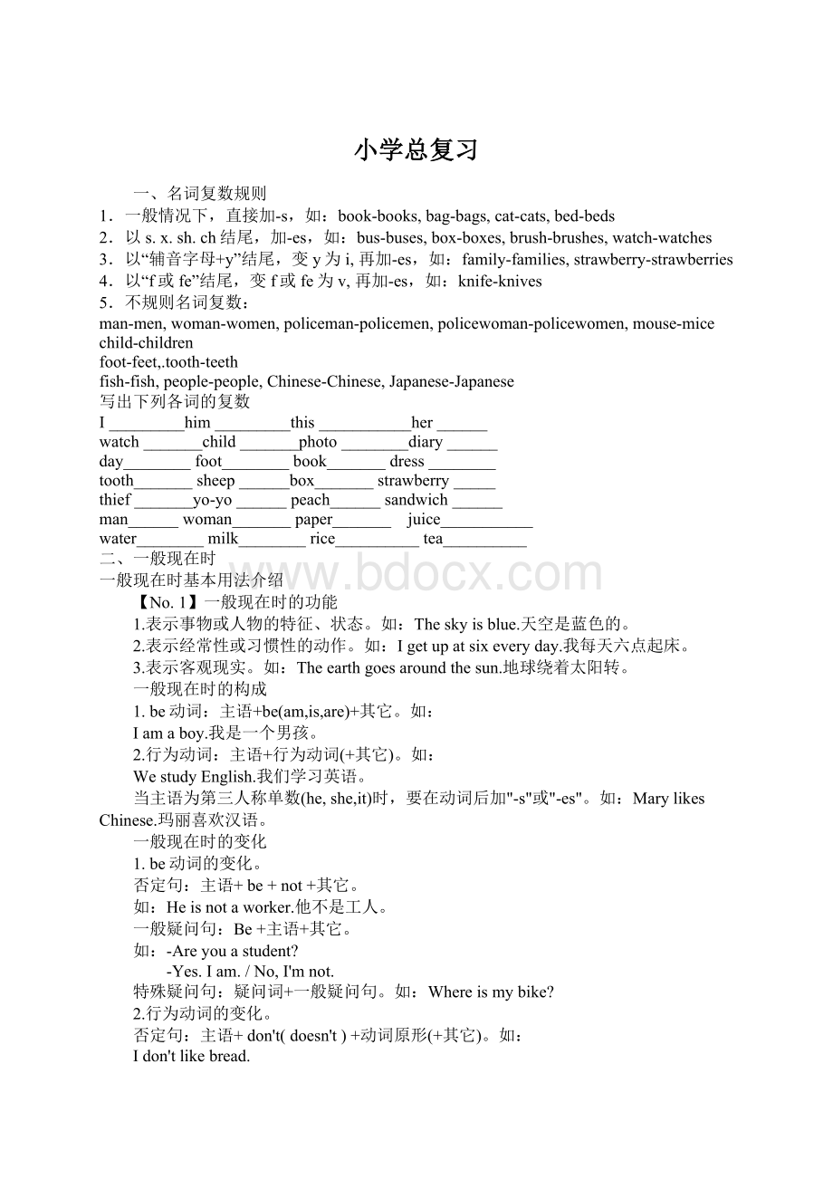 小学总复习Word文档格式.docx_第1页