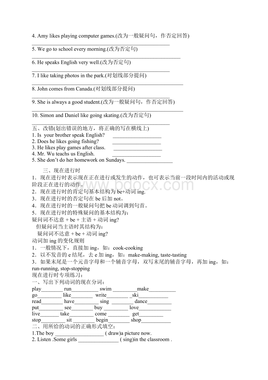 小学总复习Word文档格式.docx_第3页