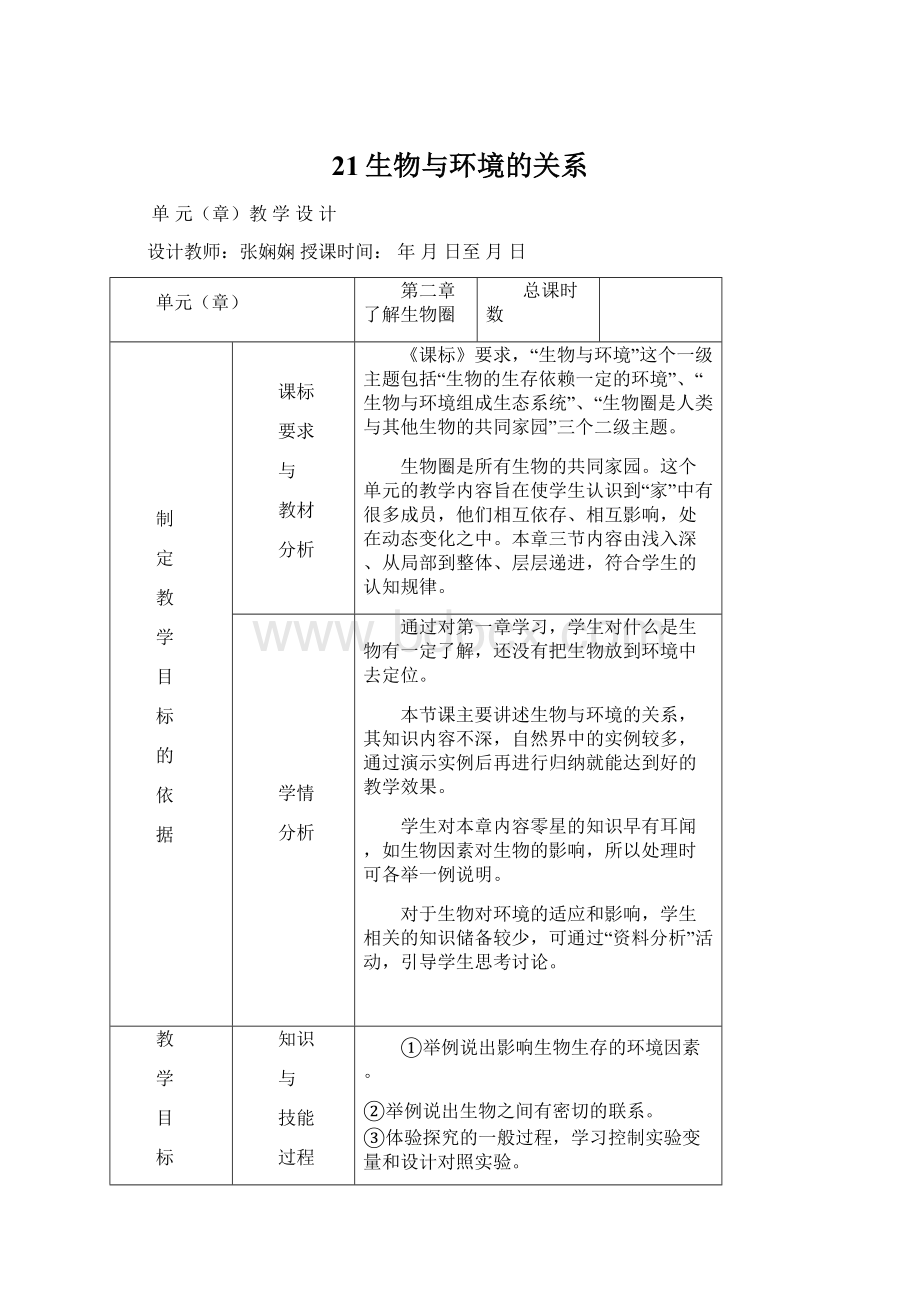 21生物与环境的关系文档格式.docx