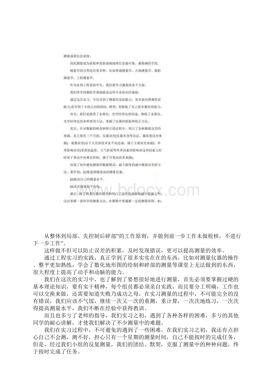 测绘实习报告4篇文档格式.docx_第2页