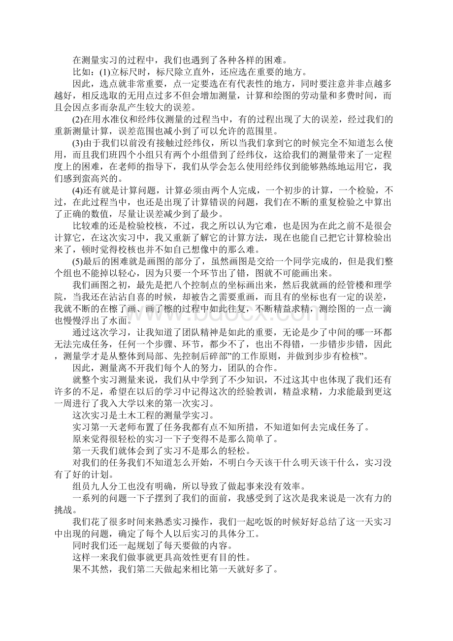 测绘实习报告4篇文档格式.docx_第3页