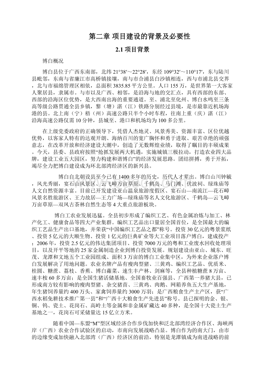 翔宇物流园可行性实施计划书Word文档格式.docx_第3页