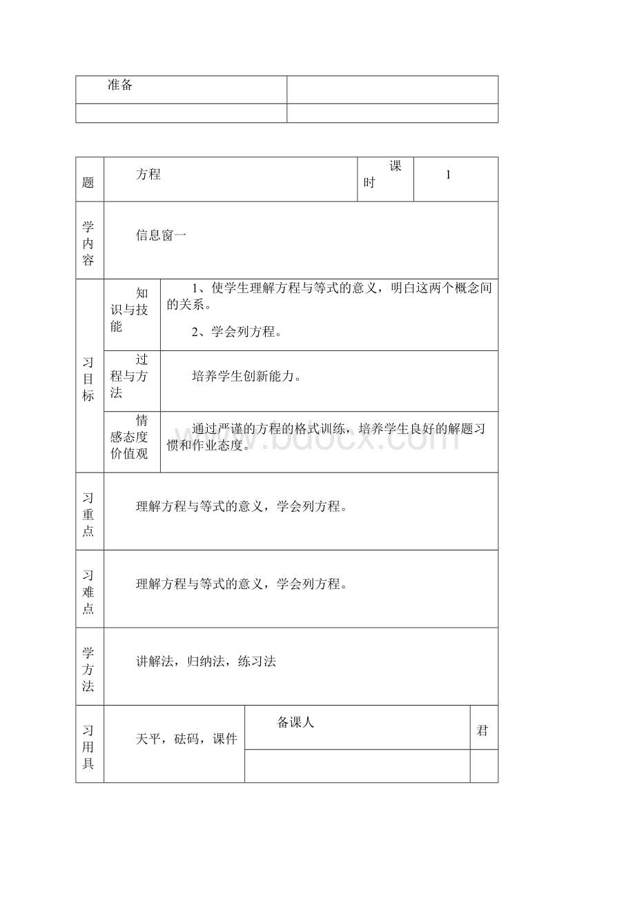 青岛版五年级数学上册第四单元教案.docx_第2页