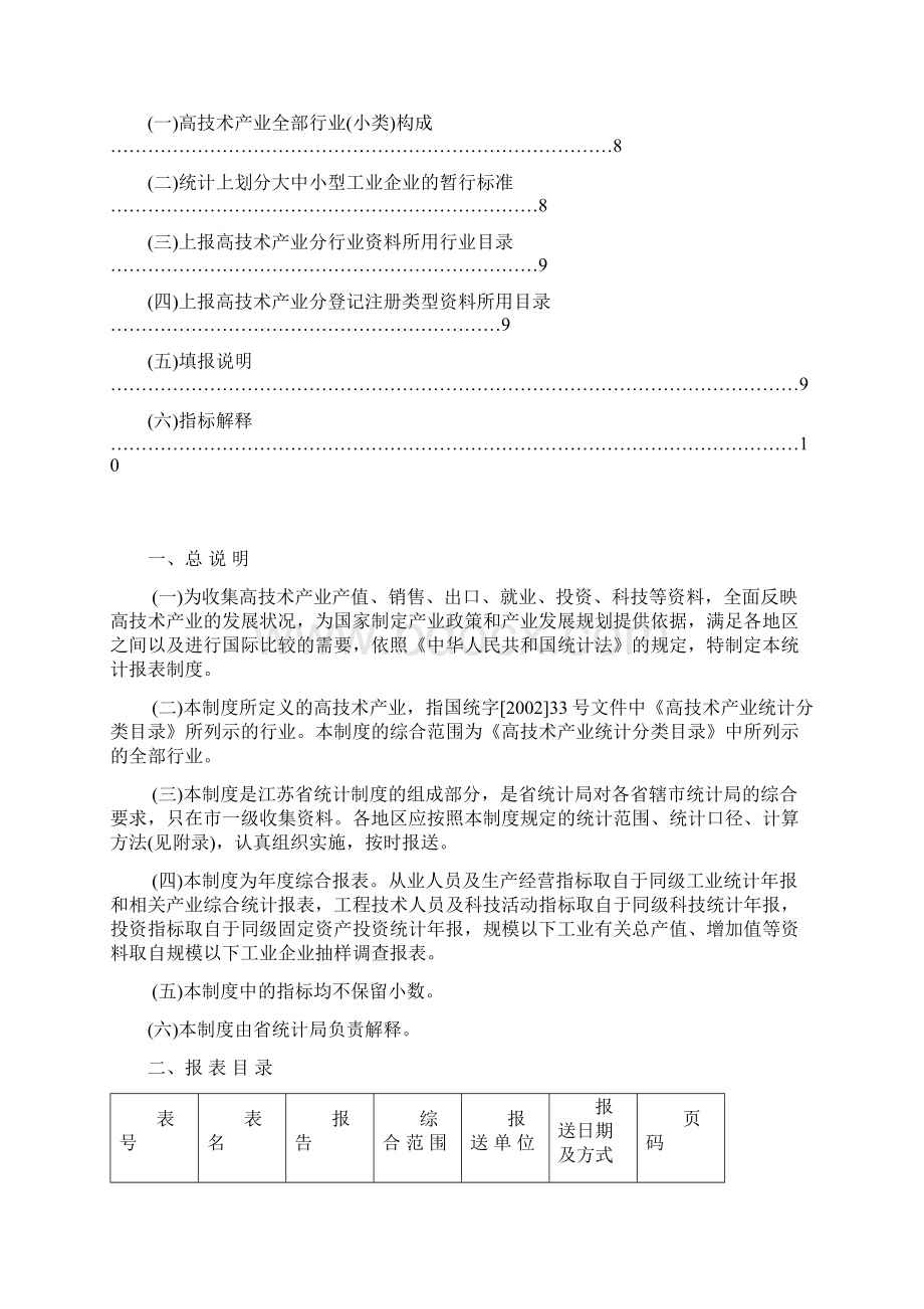 高技术产业综合统计报表制度Word文件下载.docx_第2页