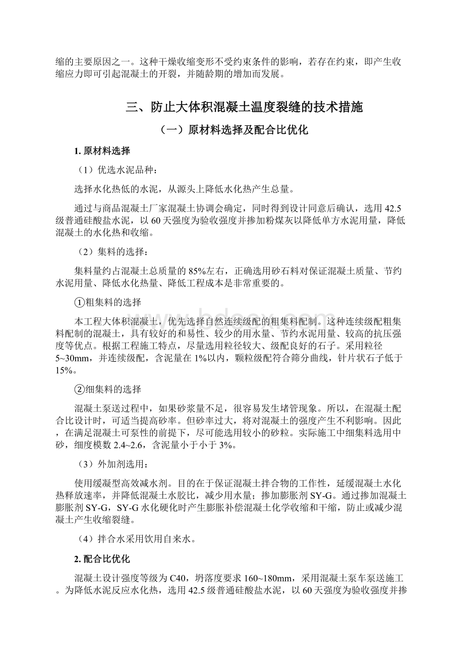 无锡苏宁广场基础底板大体积混凝土温控及防裂措施.docx_第3页