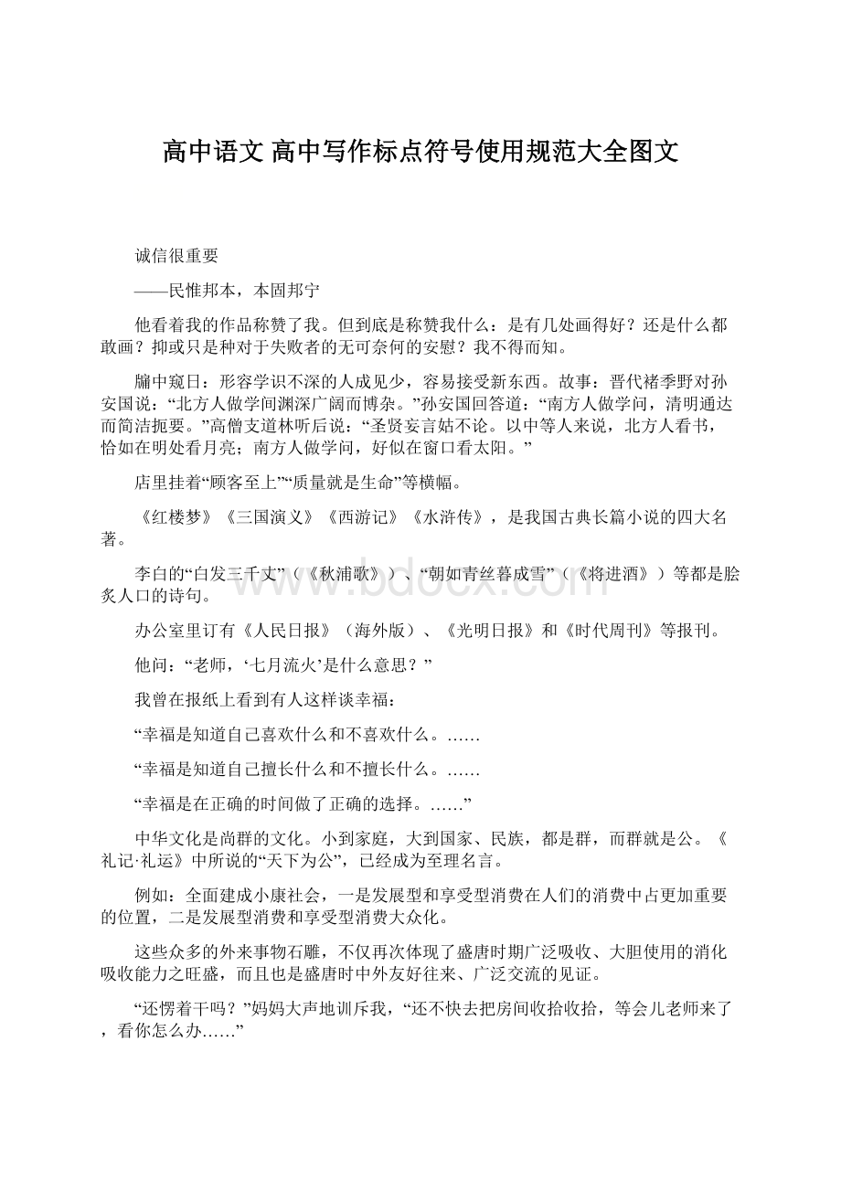 高中语文 高中写作标点符号使用规范大全图文Word下载.docx_第1页