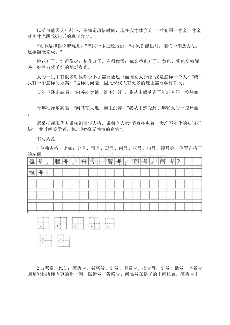 高中语文 高中写作标点符号使用规范大全图文Word下载.docx_第3页