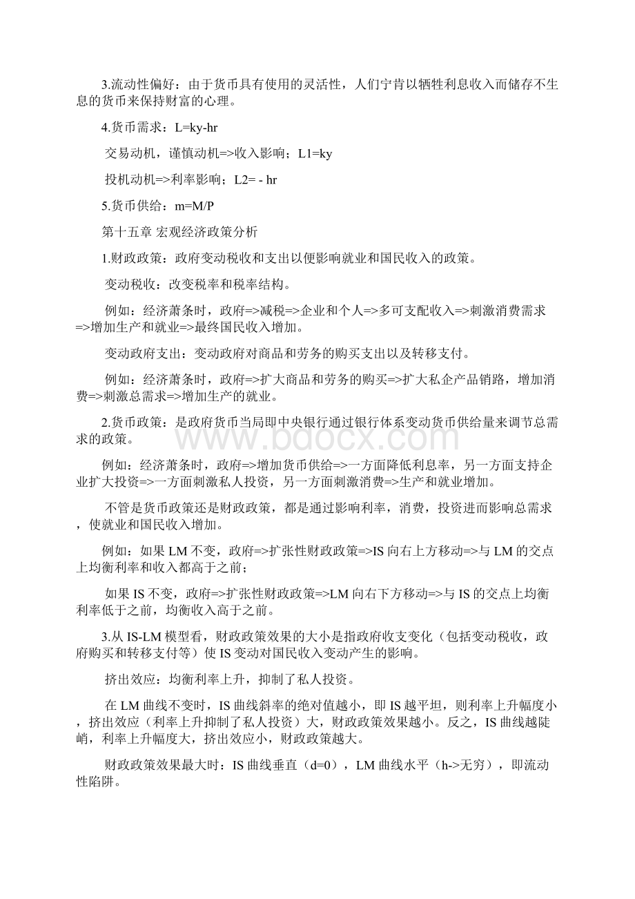 中级宏观经济学复习资料Word格式文档下载.docx_第3页