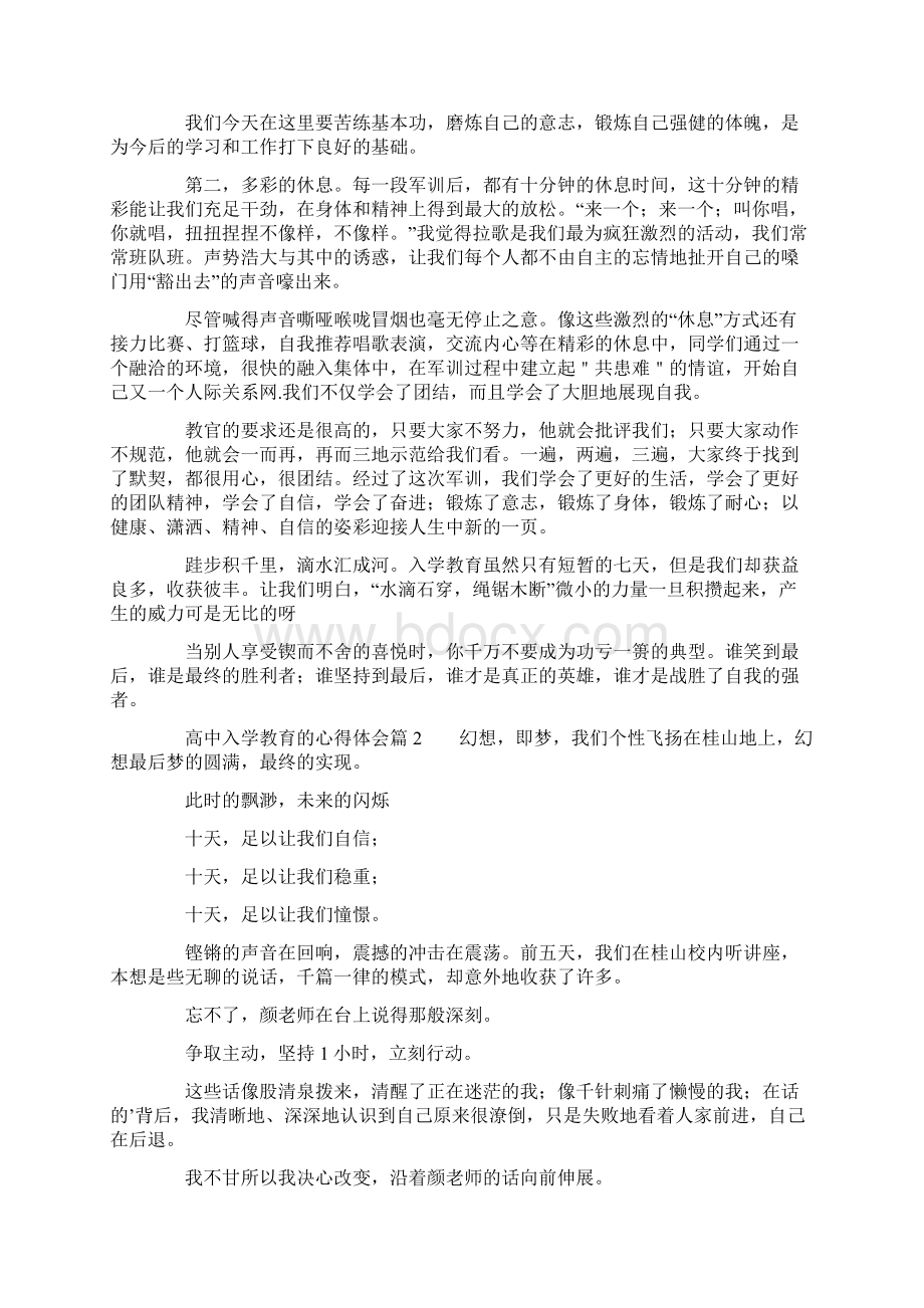 高中入学教育的心得体会5篇.docx_第2页