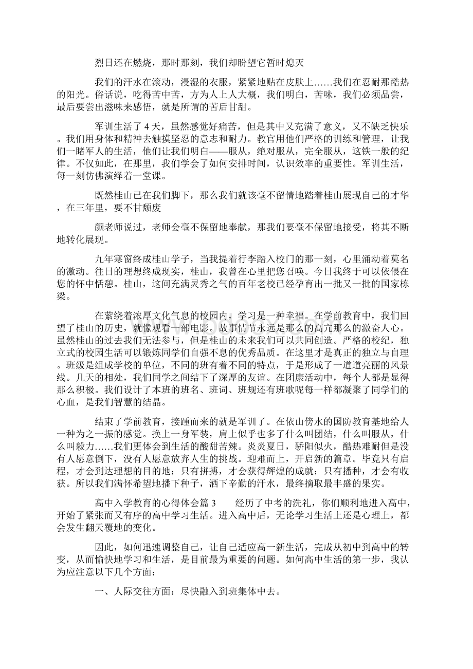 高中入学教育的心得体会5篇.docx_第3页