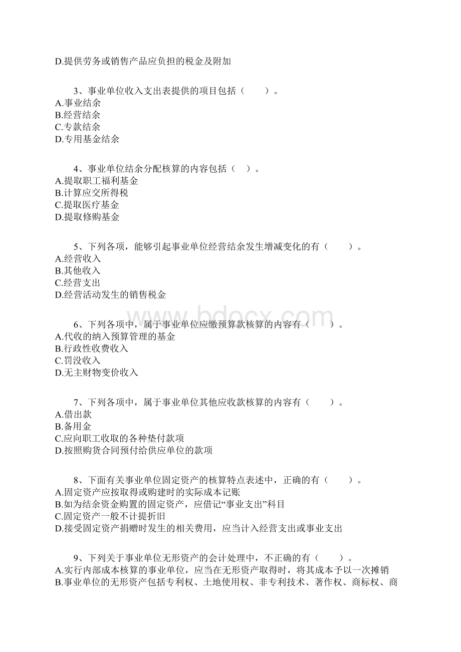 第十章 事业单位会计.docx_第3页