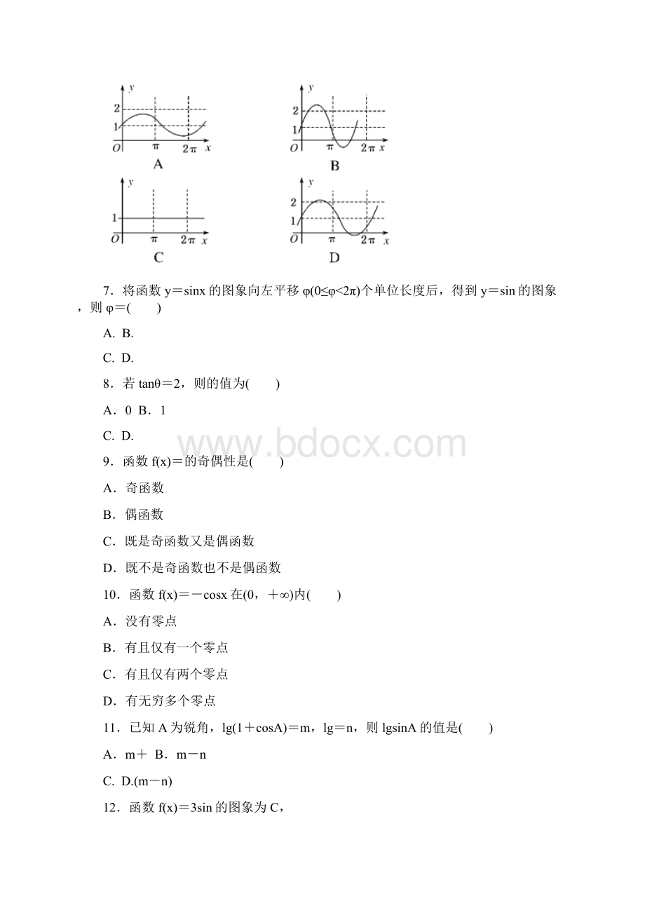 高中数学必修4三角函数综合测试题和答案解析详细讲解.docx_第2页