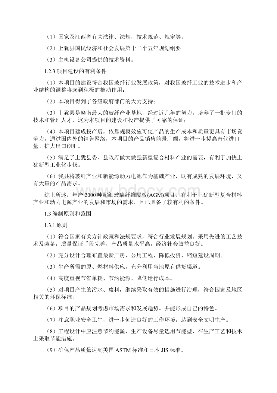 年产吨年超细玻璃纤维隔板agm项目可行性研究报告暨可行性研究报告.docx_第2页