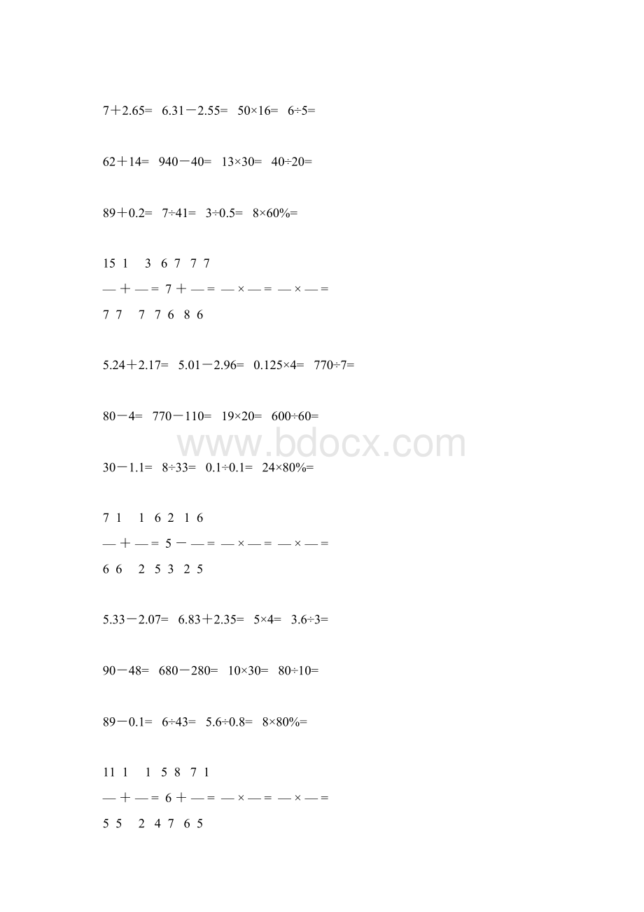 小升初数学口算天天练2Word下载.docx_第3页