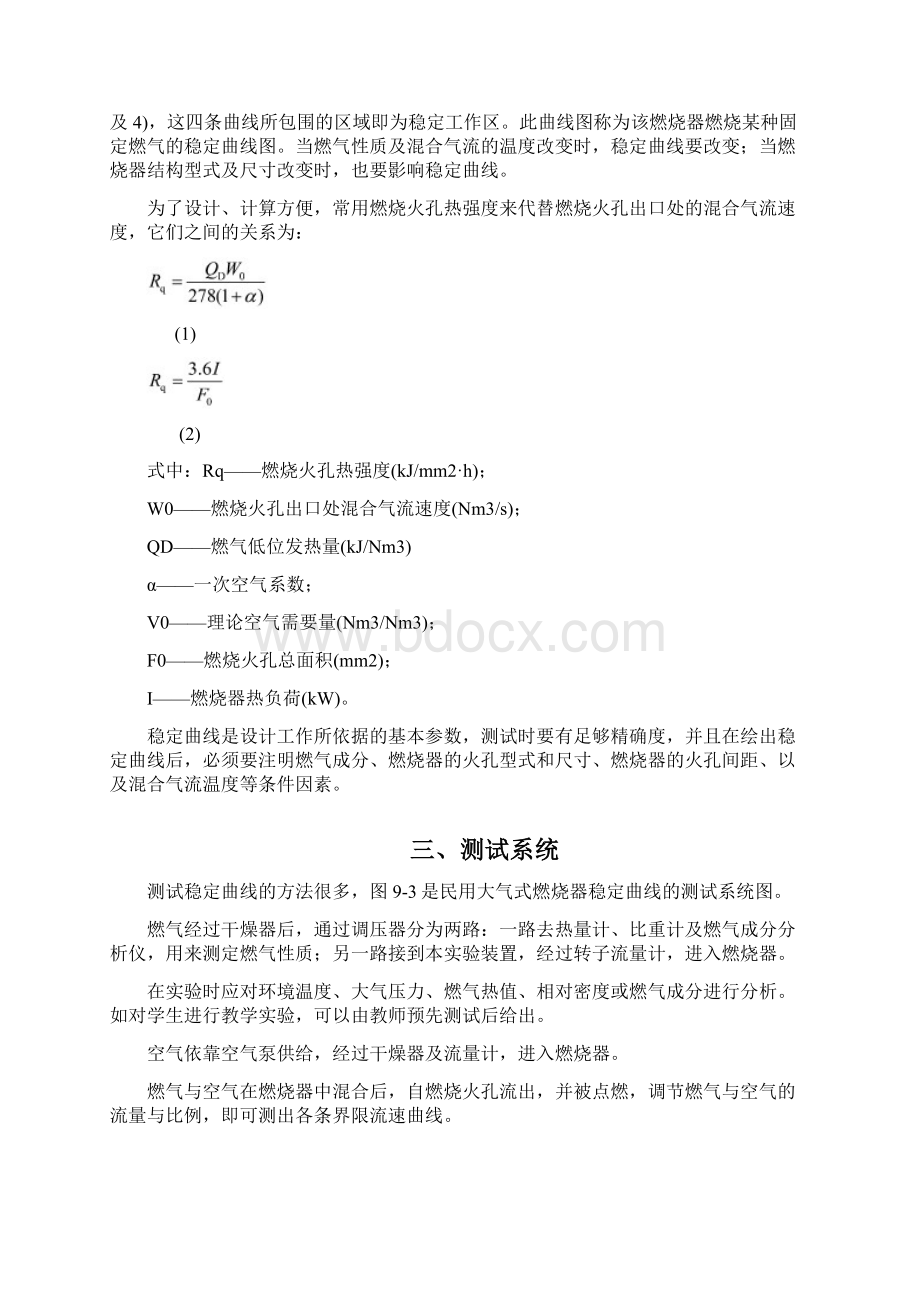 0515大气式燃烧器稳定实验.docx_第3页