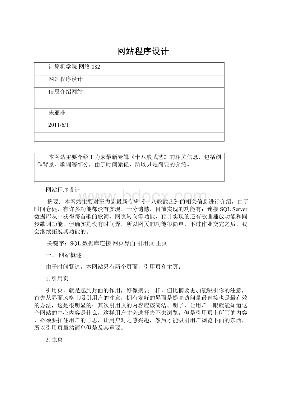 网站程序设计Word文档格式.docx