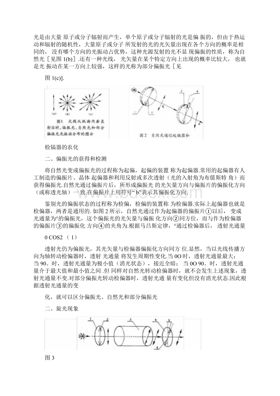 用旋光仪测量蔗糖溶液的浓度.docx_第2页