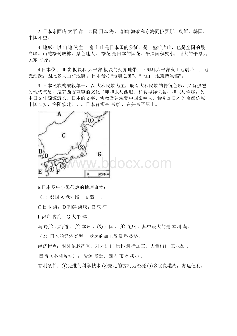 最新版七年级地理下册地理知识点总结精品文档Word文件下载.docx_第3页