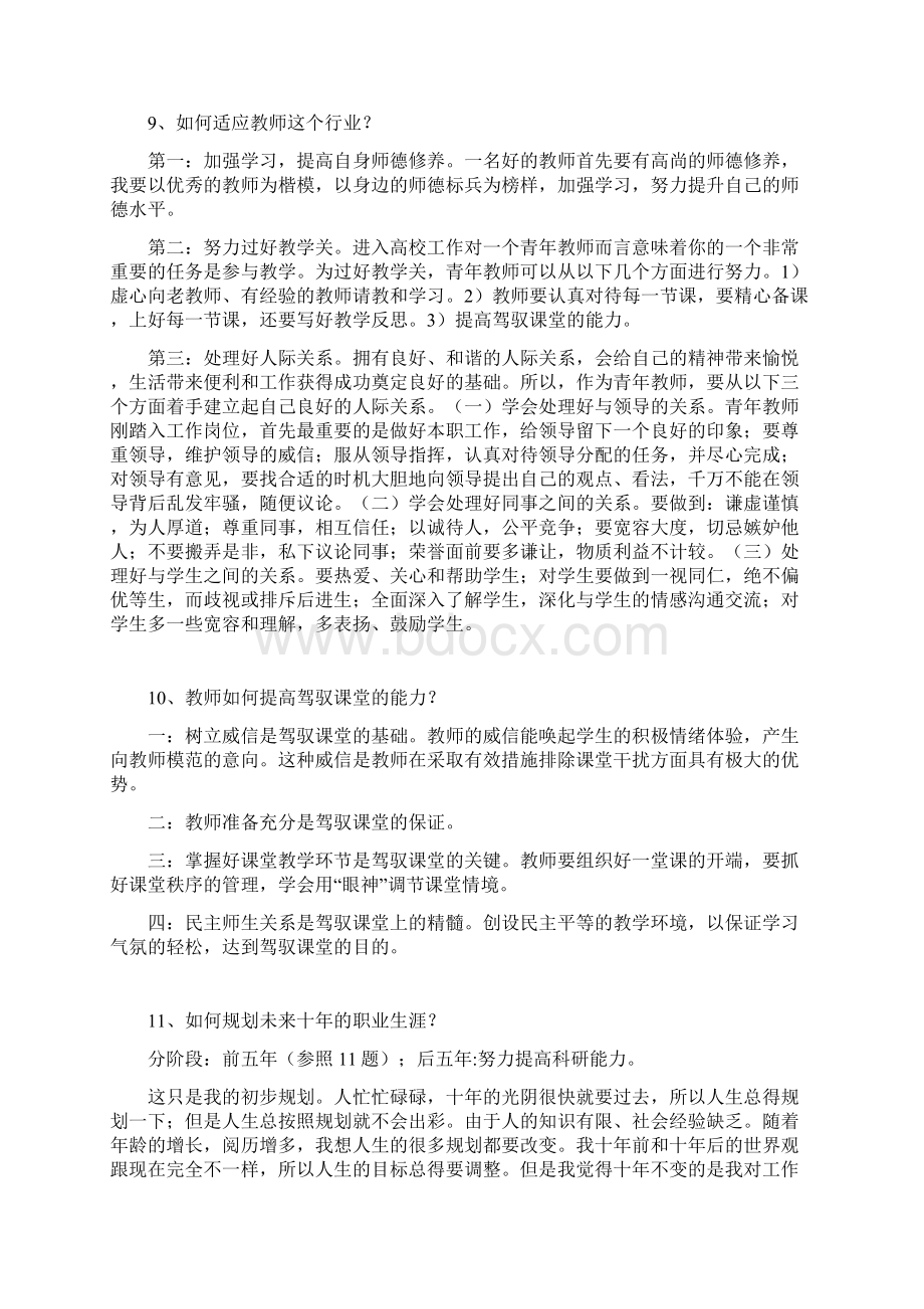 全国教师招聘结构化面试考题大全带答案.docx_第3页