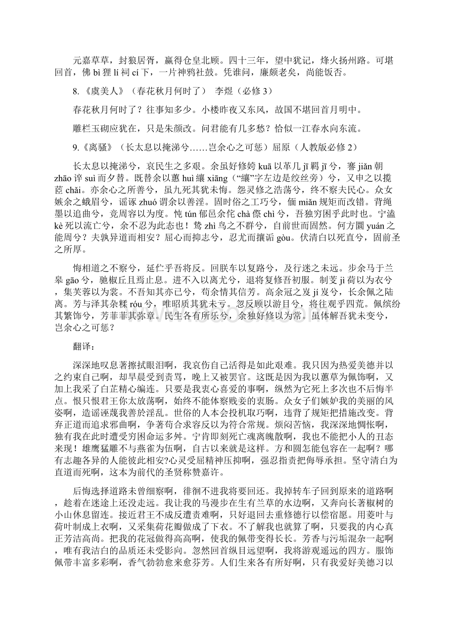 全国卷高考背诵篇目.docx_第3页