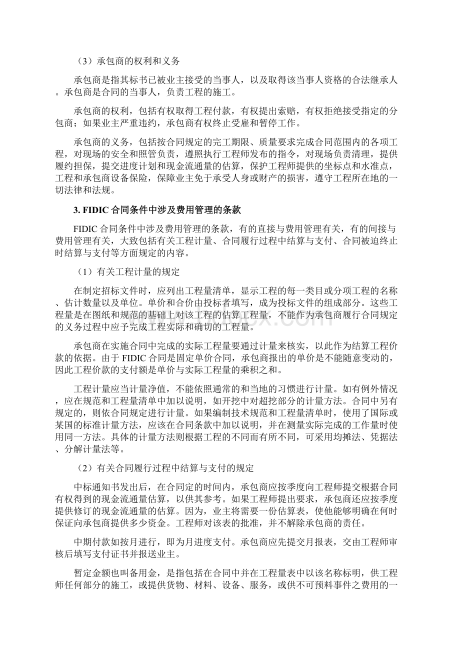 国际常用的施工合同文本及与我国施工合同文本的比较Word文件下载.docx_第3页