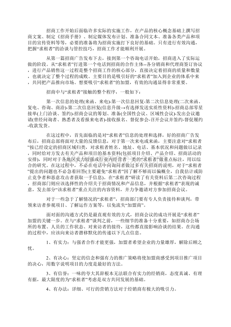 商业招商策划书经典范本.docx_第2页