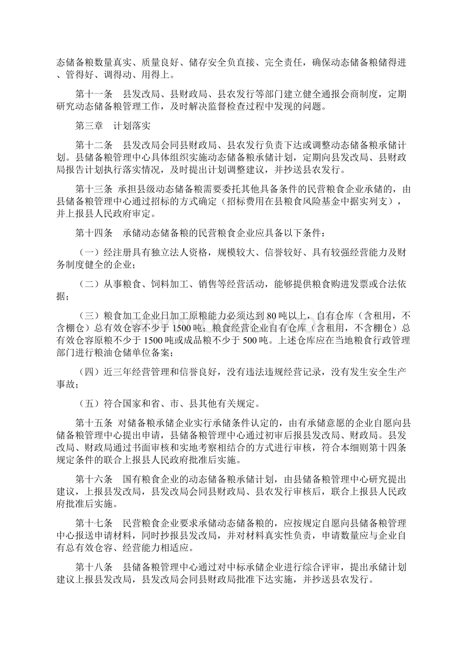 饶平级储备粮动态管理实施细则暂行.docx_第2页