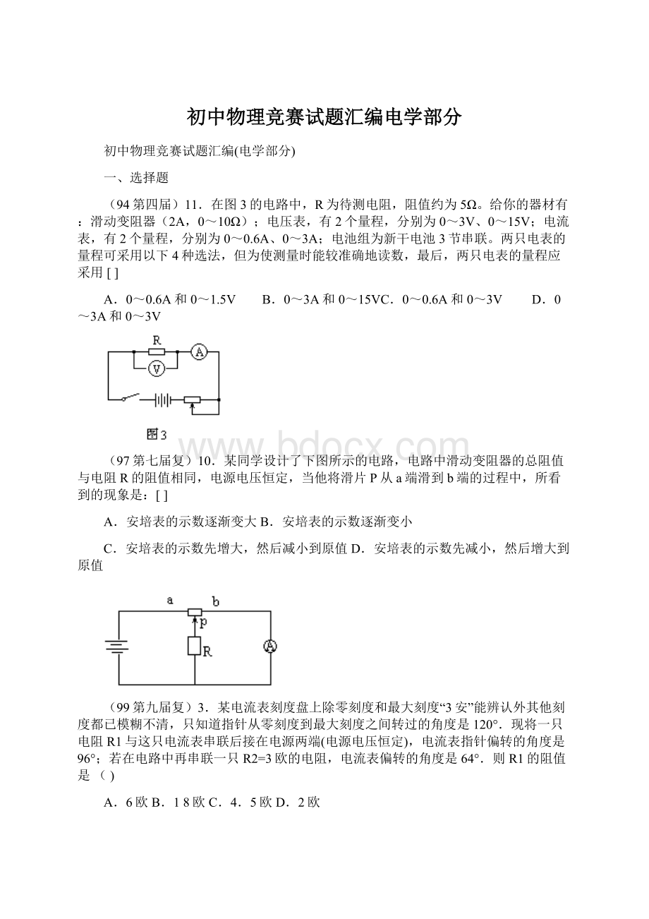 初中物理竞赛试题汇编电学部分.docx_第1页